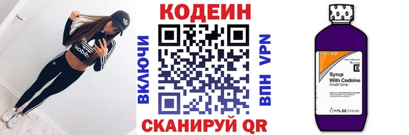 Кодеин Purple Drank  Купить  Анива 